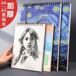 素描本加厚大号速写本子学生用空白绘画本子A4素描纸美术生专用画本画画本水彩彩铅画册儿童画画手绘本素写本
