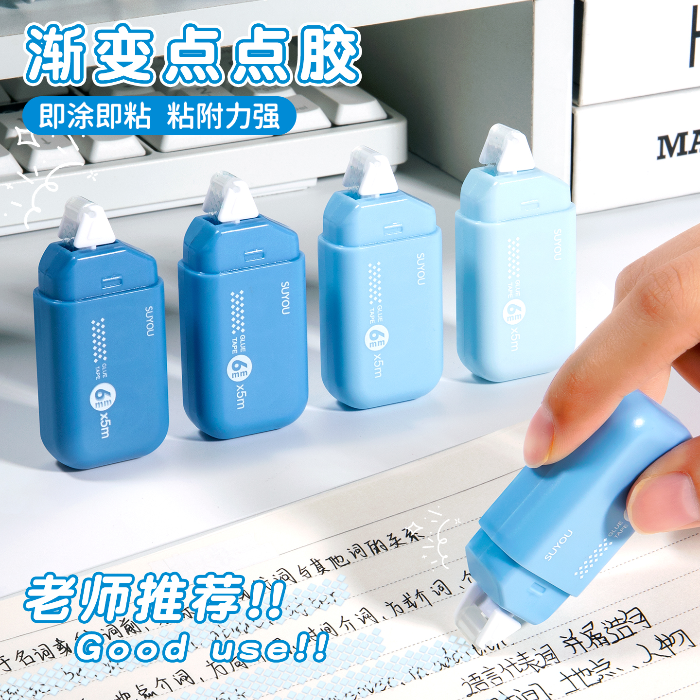 渐变点点胶修正带式胶带