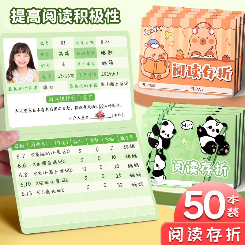 阅读存折卡皮巴拉小学生专用加厚阅读记录卡儿童读书笔记积分奖励本课外好书打卡记录本幼儿园成长心愿存折