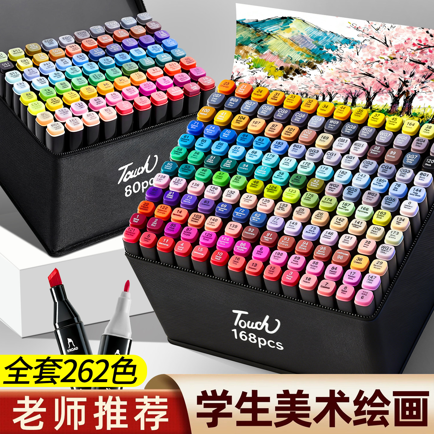 双头油性马克笔布袋水彩笔画画笔学生美术课专用动漫涂色可叠色绘画笔不透色24色色儿童美术涂鸦笔全套262色