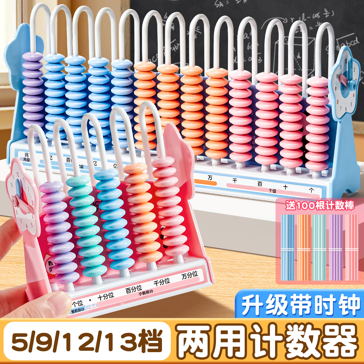 计数器小学生专用一二年级儿童小棒加减法算数神器二年级5位9档13行数级计算架学习认知钟表算珠数学教具学具