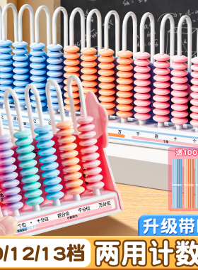 计数器小学生专用一二年级儿童小棒加减法算数神器二年级5位9档13行数级计算架学习认知钟表算珠数学教具学具