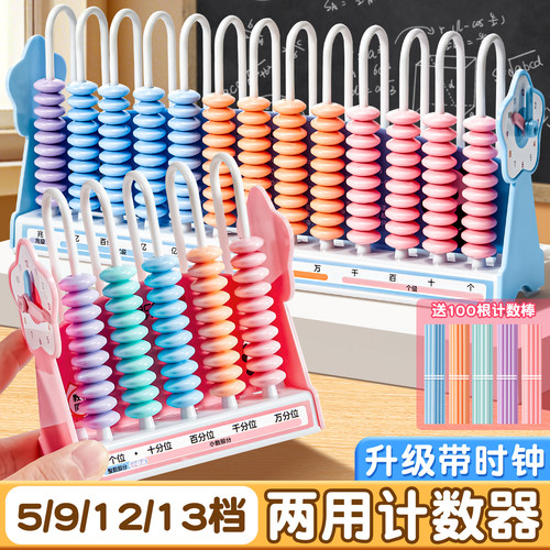 计数器小学生专用加减法算数神器