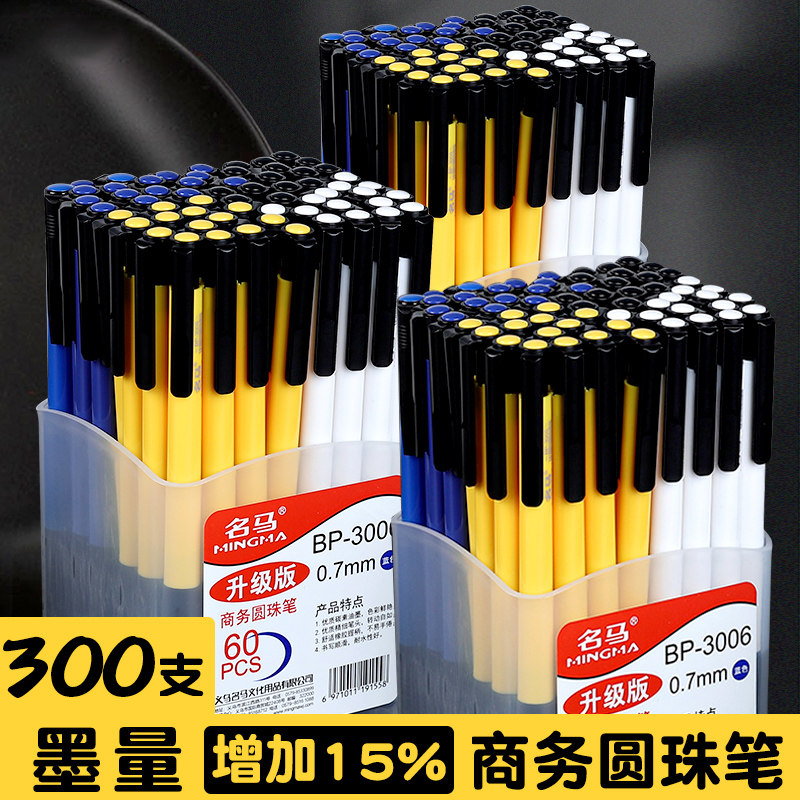 按压式圆珠笔小学生专用笔0.7蓝色写字笔原子笔办公用品批发原珠笔园支笔中性笔老师专用红笔铅珠园珠中油笔