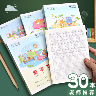 作业本小学生专用汉语拼音写字本田字本幼儿园一年级二三年级田子格写字薄中方格语文数学本子写字练习本批发
