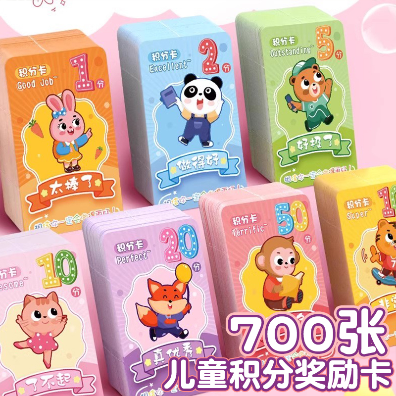 儿童积分卡奖励孩子的积分卡片小朋友好习惯盖章存折表扬卡幼儿园班级成长学习积分卡奖励卡家庭订制小卡片