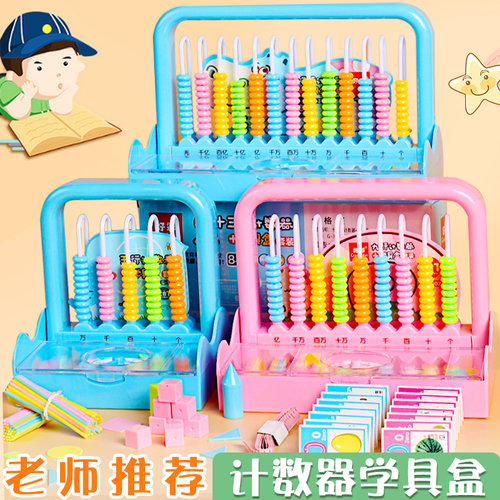 计数器学具盒一年级算盘13五档