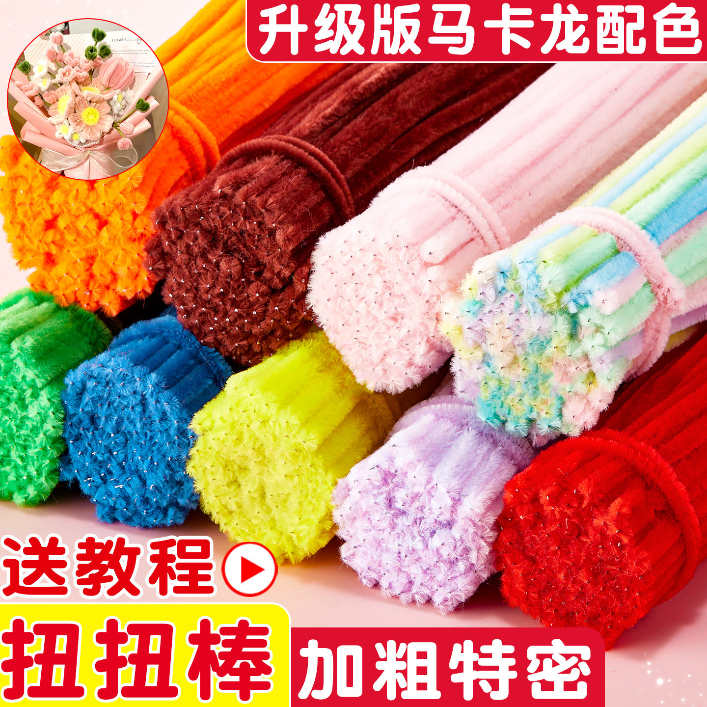 扭扭棒花束加密手工diy儿童编织材料包特密彩色毛根向日葵马卡龙色
