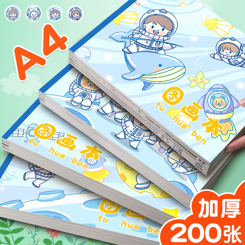 a4儿童加厚空白图画本小学生一年级学生用绘画纸大号素描美术本绘画本幼儿园涂鸦涂色本手绘画画本子厚画册本使用感如何?