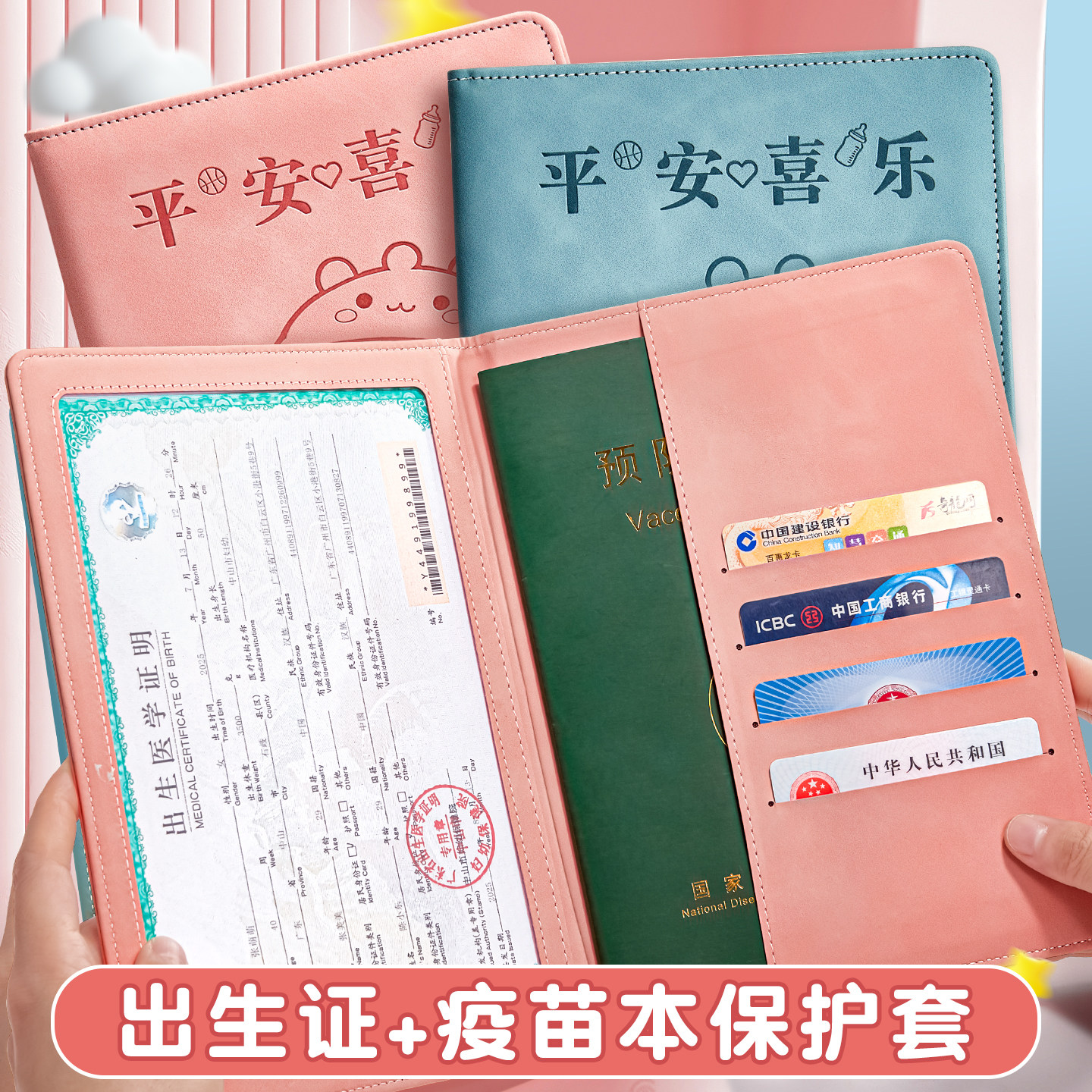 三合一多功能出生医学证明保护套全国通用新生婴儿新版疫苗接种证预防
