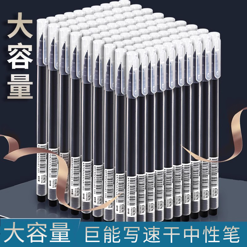 巨能写速干中性笔ins日系