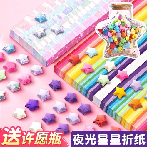 彩色星星折纸渐变色条幸运星