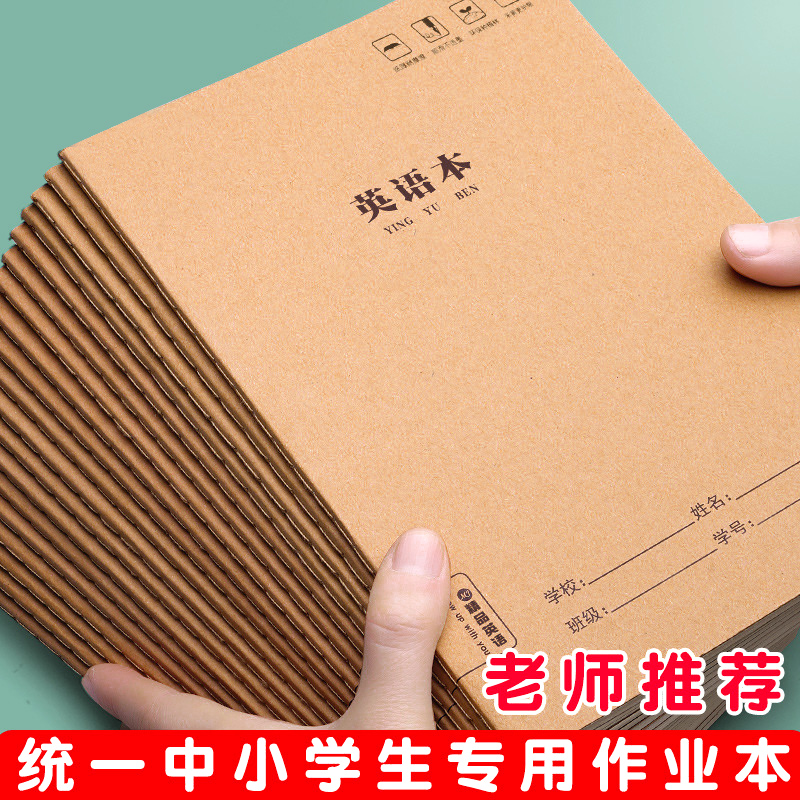 统一英文课复古四线三格练习本