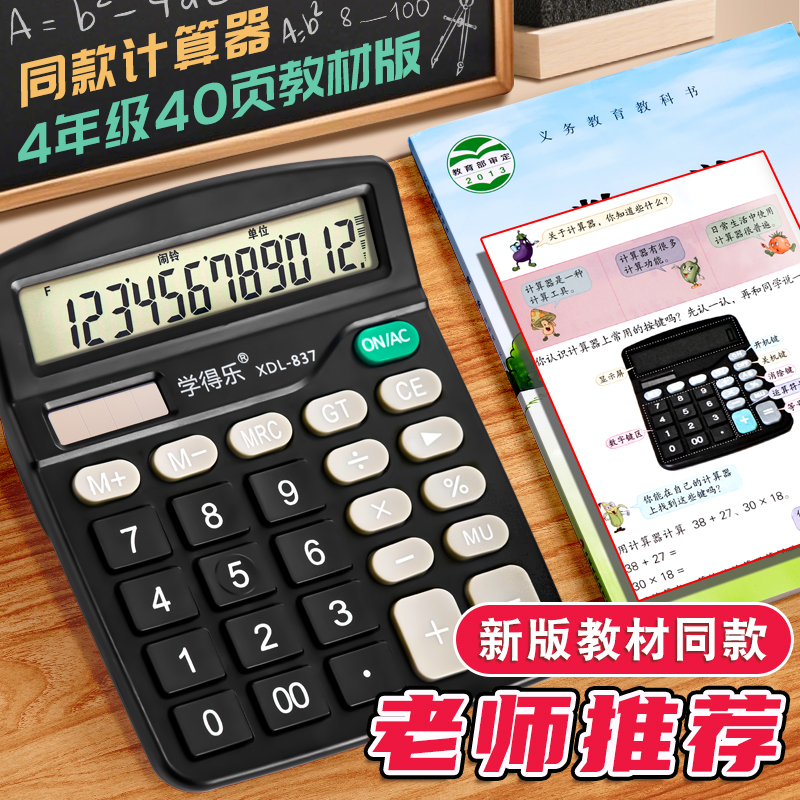 计算器办公财务用太阳能学生用