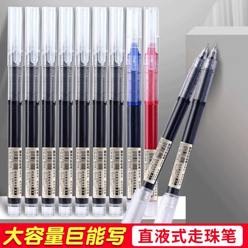 直液式走珠笔速干学生专用中性笔走珠君刷题笔高颜值蓝色红色红笔初中生顺滑水笔黑笔签字笔办公用品笔批发