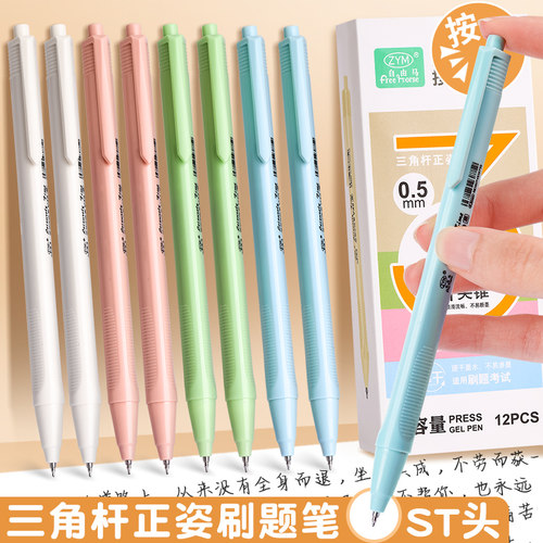 正姿按动中性笔ST笔头高颜值三角杆刷题笔专用ins按动式中性笔学生用黑笔速干顺滑签字水笔圆珠笔按压笔芯