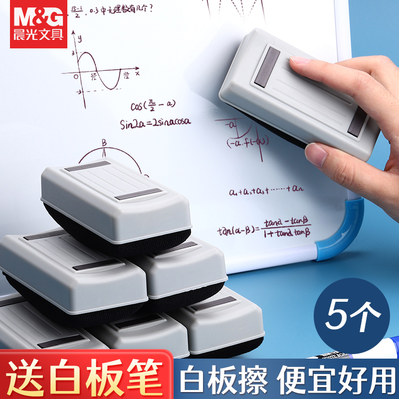 晨光大号带磁吸绒布白板擦