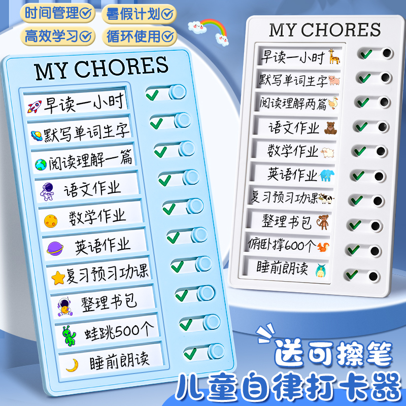 自律打卡器小学生高颜值耐用学习打卡表儿童好习惯养成任务计划表假期时间管理打卡板作息规划安排表目标神器