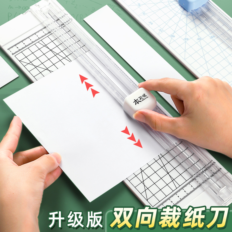裁纸刀小型A4打印纸专用裁切顺滑切纸刀卡纸铜版纸便携平整切割器照片剪裁器办公室拆纸器双向刀头滑动裁纸机