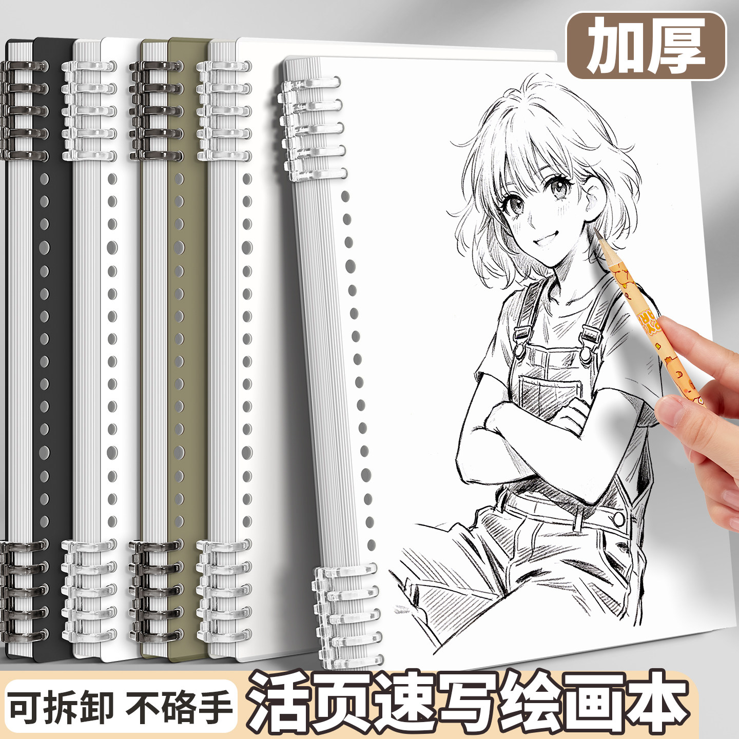 简约活页绘画本B5可拆卸替换内芯图片