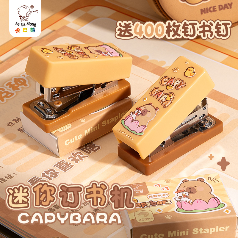 迷你订书机小号学生用便携小款钉书机卡皮巴拉简约办公家用小型钉书器装订机高颜值定书机省力外卖打包专用