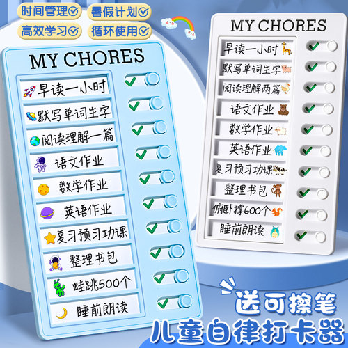 自律打卡器小学生高颜值耐用学习打卡表儿童好习惯养成任务计划表假期时间管理打卡板作息规划安排表目标神器