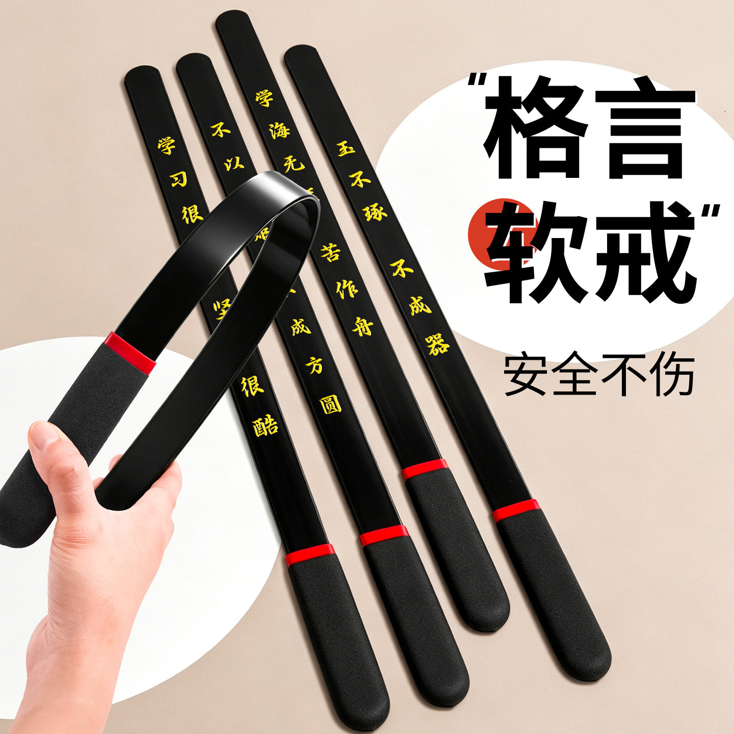 格言软戒尺磨砂防滑手柄训诫软尺图片