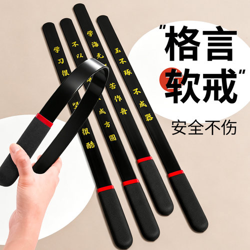 格言软戒尺磨砂防滑手柄训诫软尺
