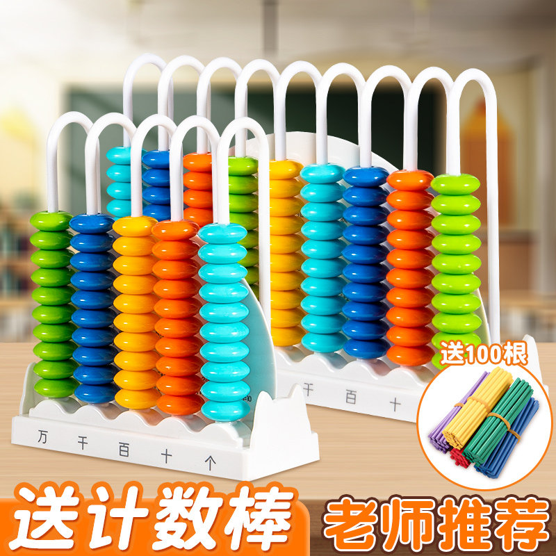 小学生计数器一二年级儿童数学教具小棒加减法运算珠算架算盘学具