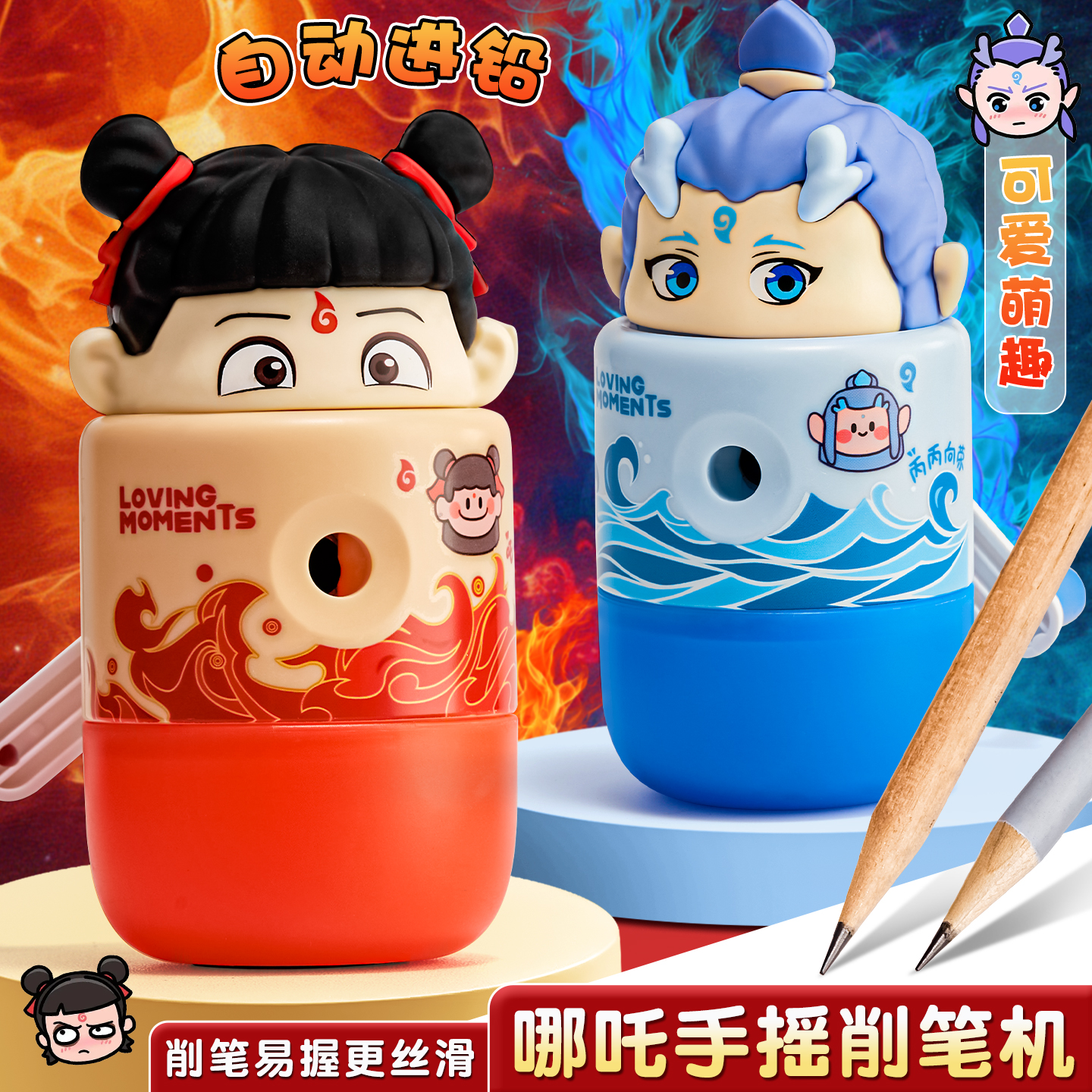 哪吒魔童闹海卷笔刀削笔机