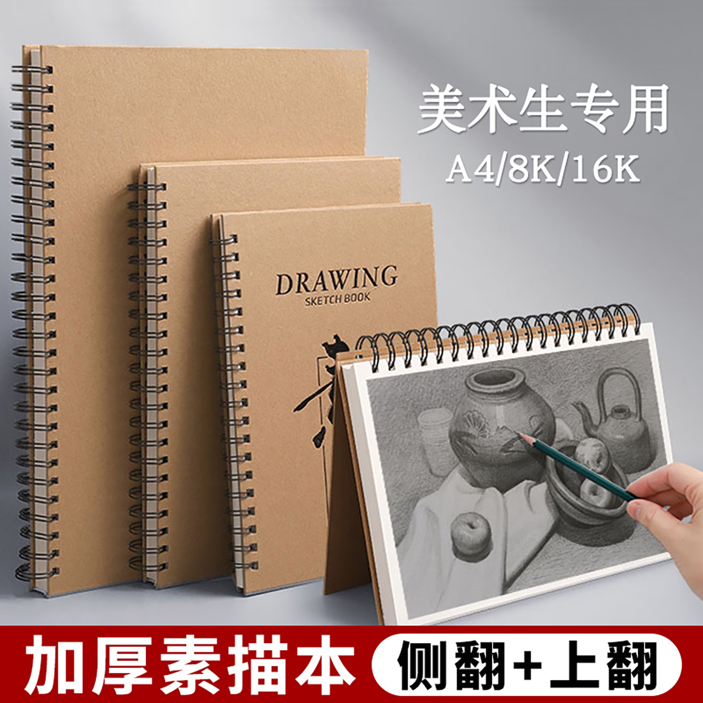 素描本美术生专用加厚速写画画本