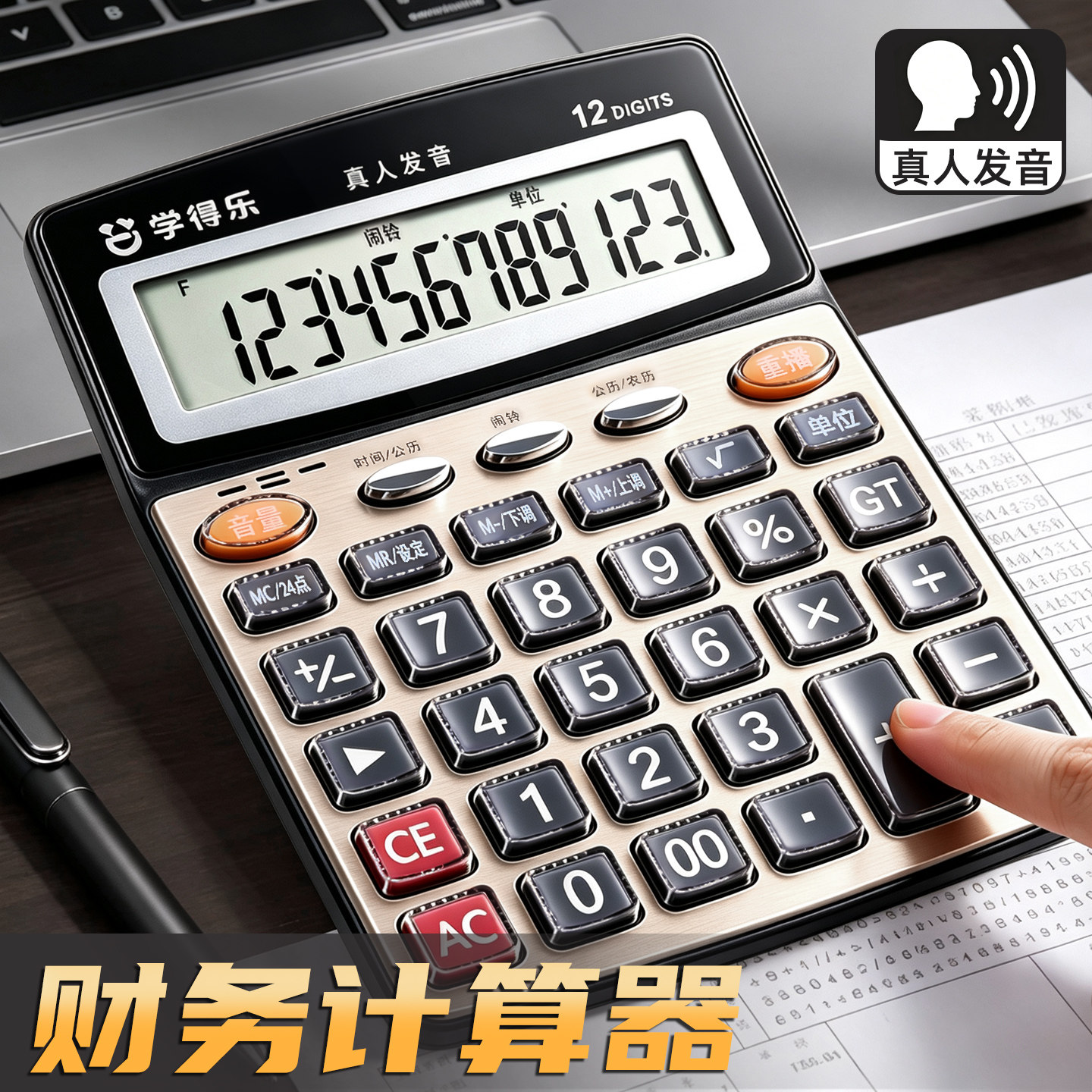 财务计算器语音版办公室会计财务专用计算机商用12位数大屏显示大按键简约时尚多功能商超店铺算账便捷计算器