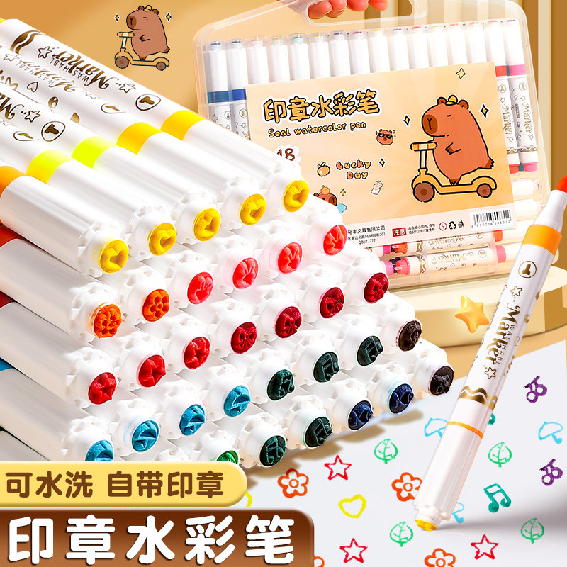 卡皮巴拉印章水彩笔儿童美术专用可水洗彩笔小学生幼儿园专用画笔彩色笔收纳盒绘画套装24色12色18色36色水性