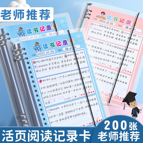 阅读记录卡儿童课外读书不硌手