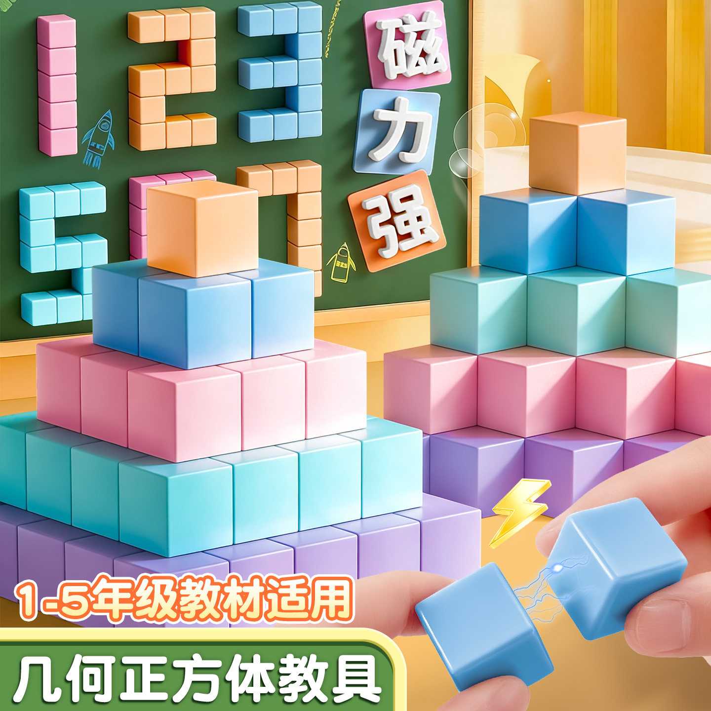 几何体教具学具一二年级小学生数学课学习三视图专用磁吸正方体几何立