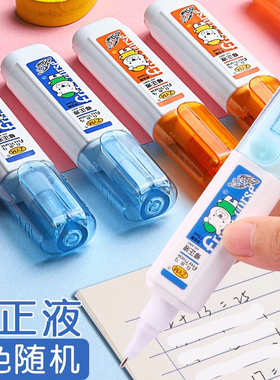 正品速干修正液学生用涂改液可爱卡通大容量错字无痕白色修正带儿童消字灵15ml去字退字液改正液涂改神器文具