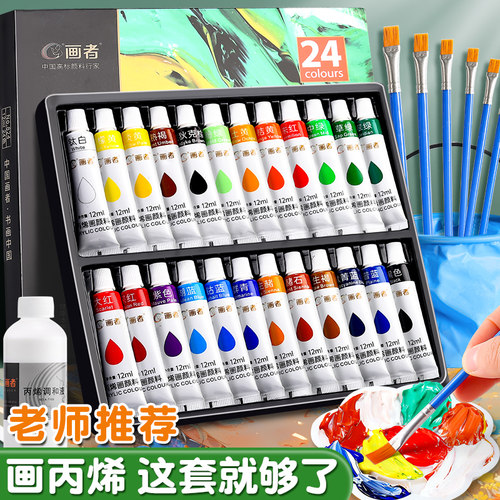 丙烯颜料套装美术专用24色