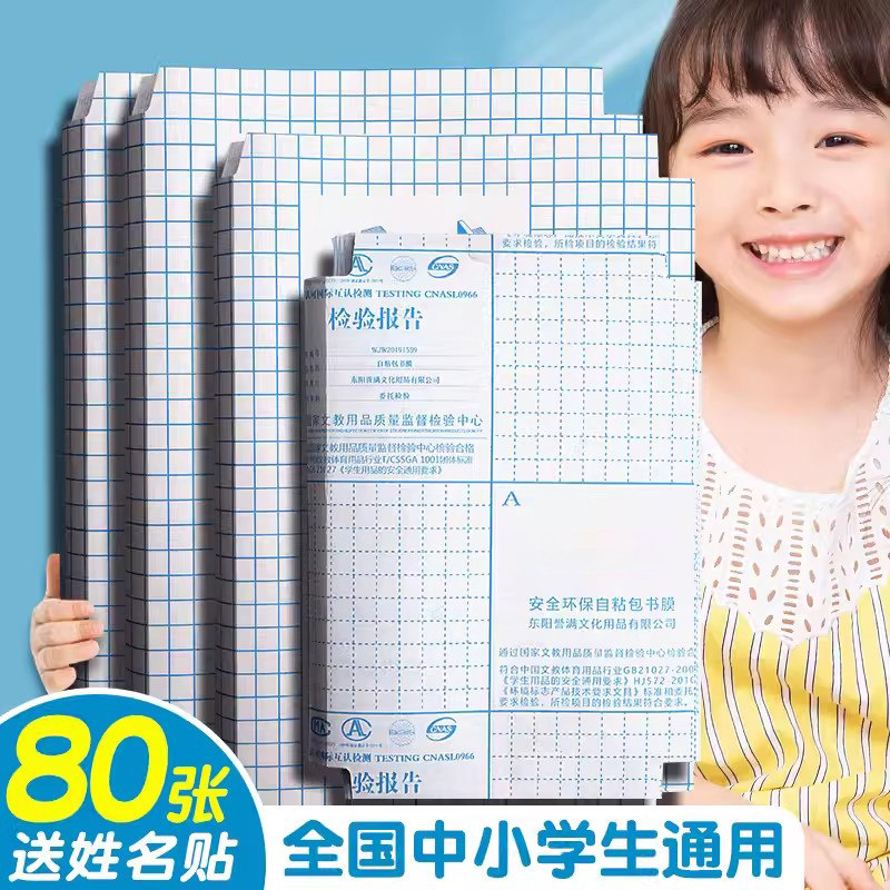 包书皮自粘透明书套保护套小学生一年级二年级上册16k课本书皮包书