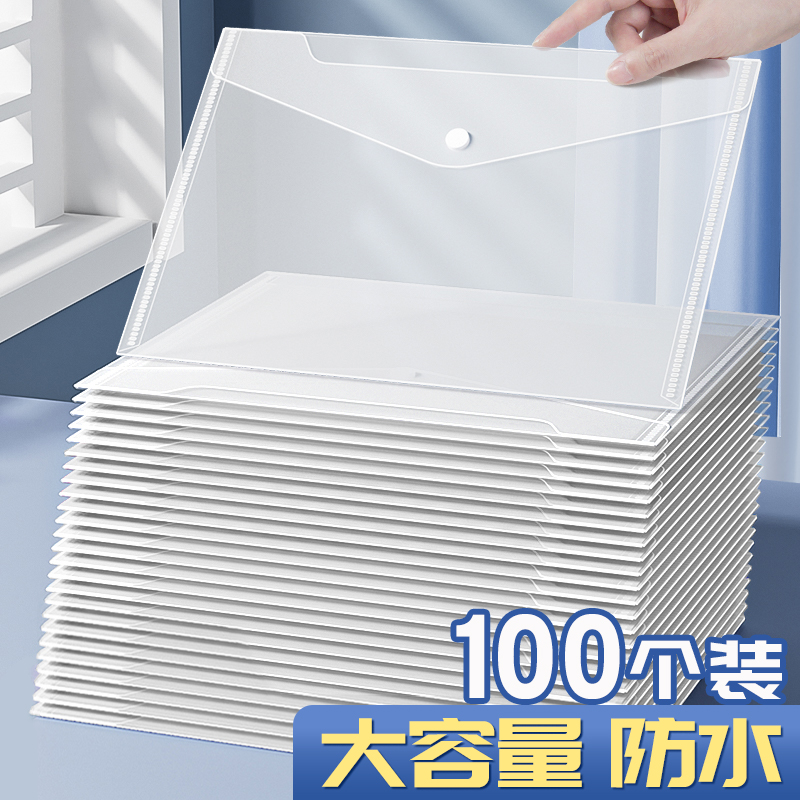 加厚A4文件袋透明塑料学生用