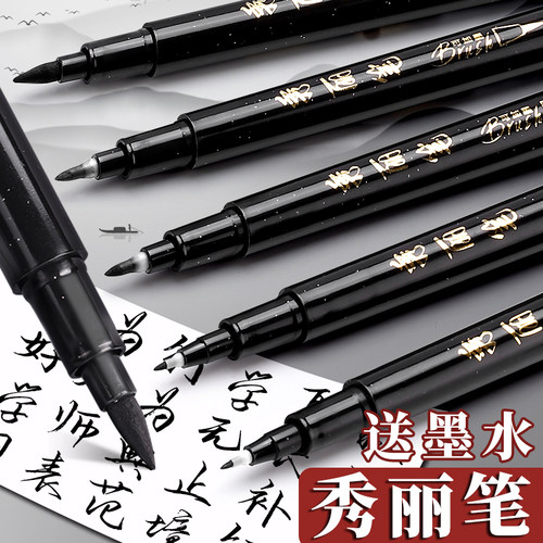 秀丽笔手绘笔练字笔学生用钢笔式速干硬笔毛笔书法笔软头可加墨大楷中楷小楷抄经练字绘画美工软笔专用勾线笔