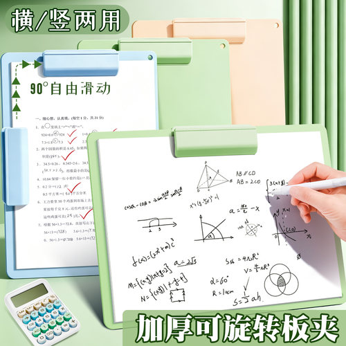 A4文件板夹横竖双向切换书写垫板