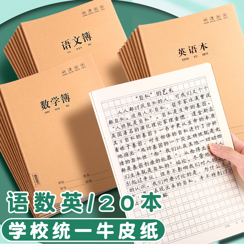 初中生牛皮纸16k科目本