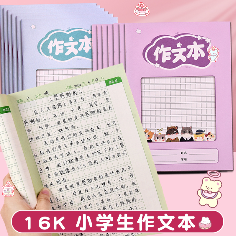 16K小学生专用方格作文本笔记本