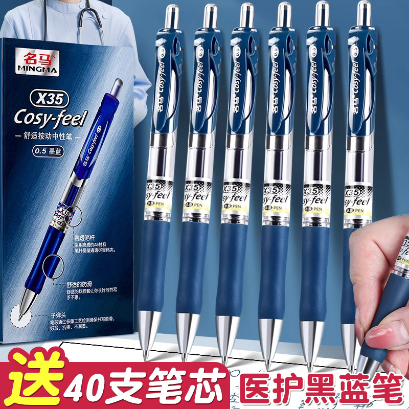 按动中性笔蓝黑色医护专用