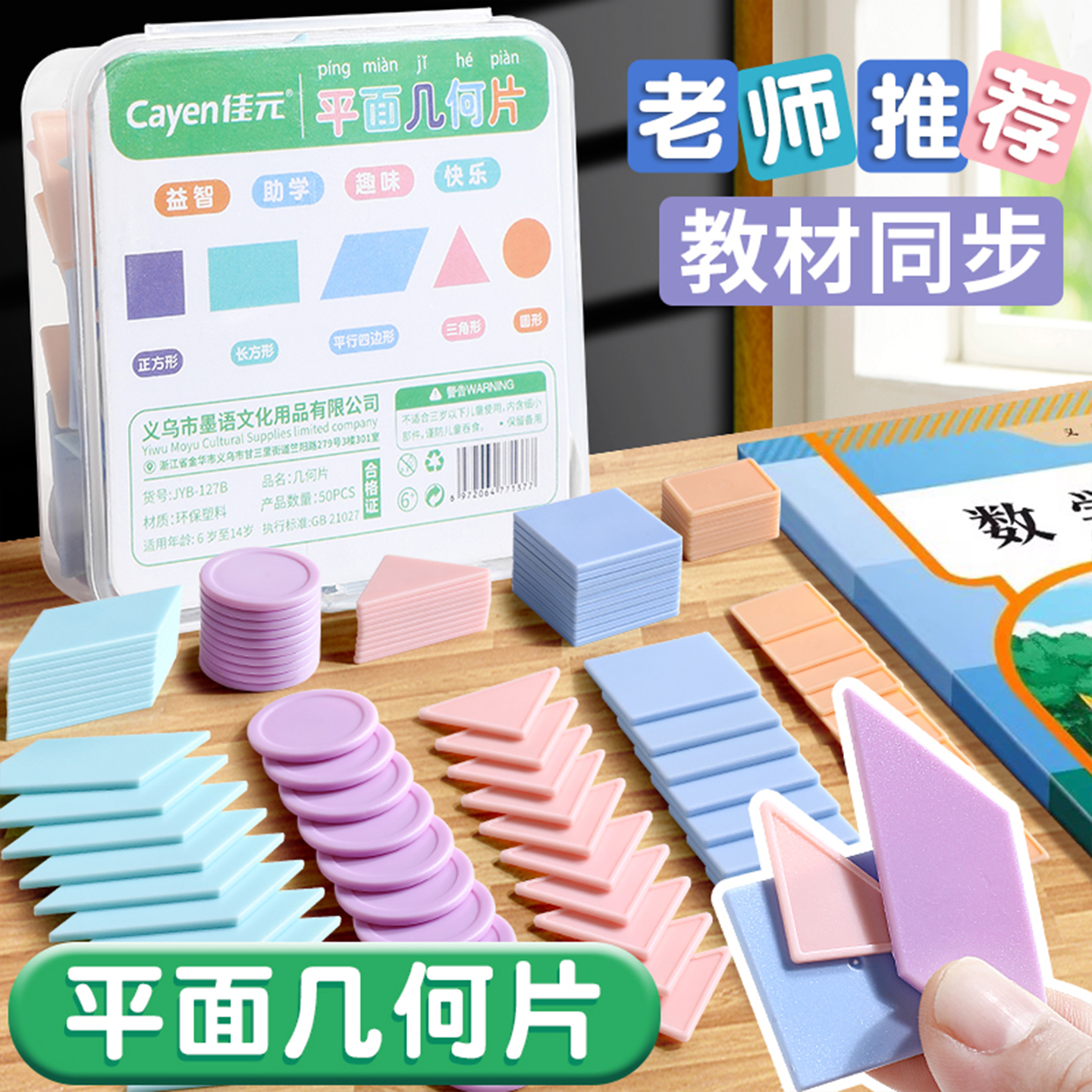 平面几何片形状认知数学教具