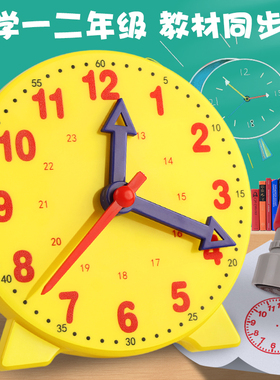 小学生一年级教学钟表模型教具三针联动儿童学具时间时分秒认识学习教具时钟印章练习一二年级教材同步数学用