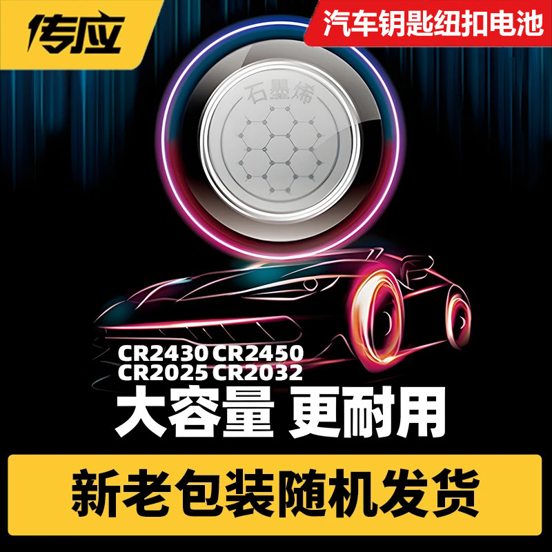 南孚传应2032汽车遥控车钥匙电池图片