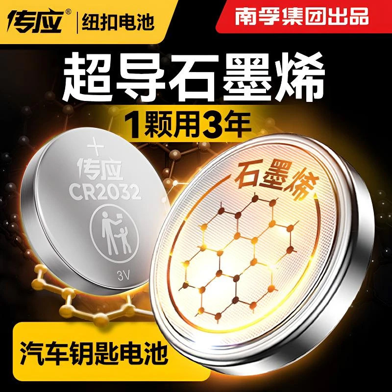 南孚传应纽扣电池2032/2025汽车