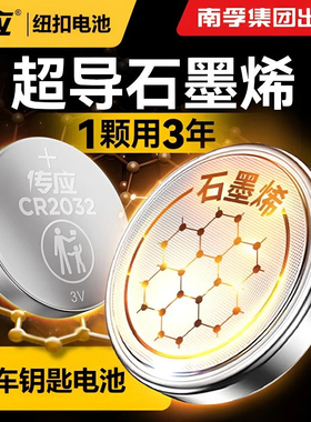 南孚传应纽扣电池CR2032/2025/2016/1620/1632车钥匙遥控器锂电3V