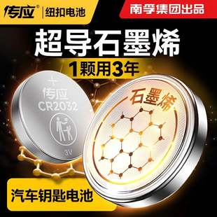 1620 2016 1632车钥匙遥控器锂电3V 2025 南孚传应纽扣电池CR2032